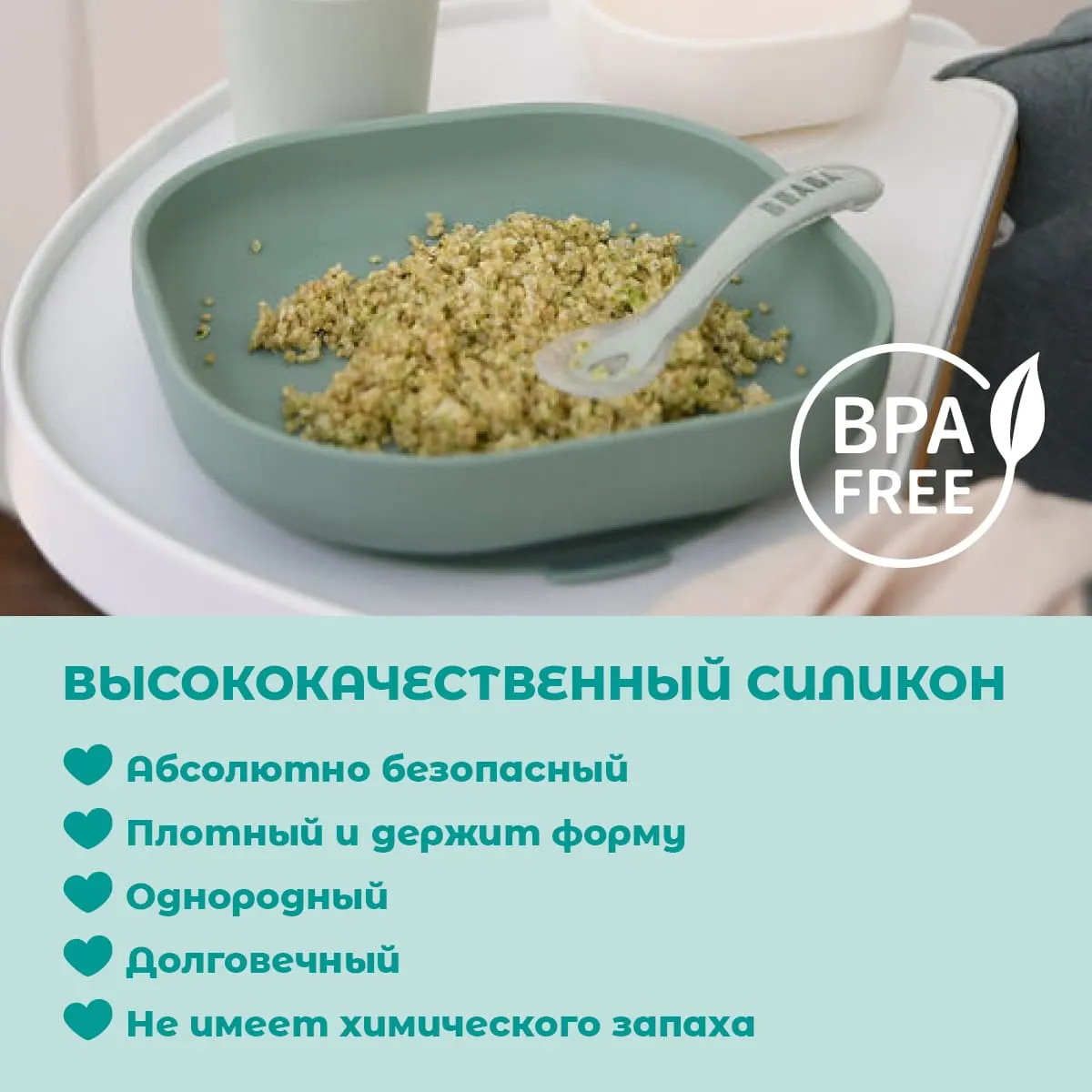Набор посуды для кормления Beaba Coffret Repas Silic Vert Sauge 913603 — фото 3