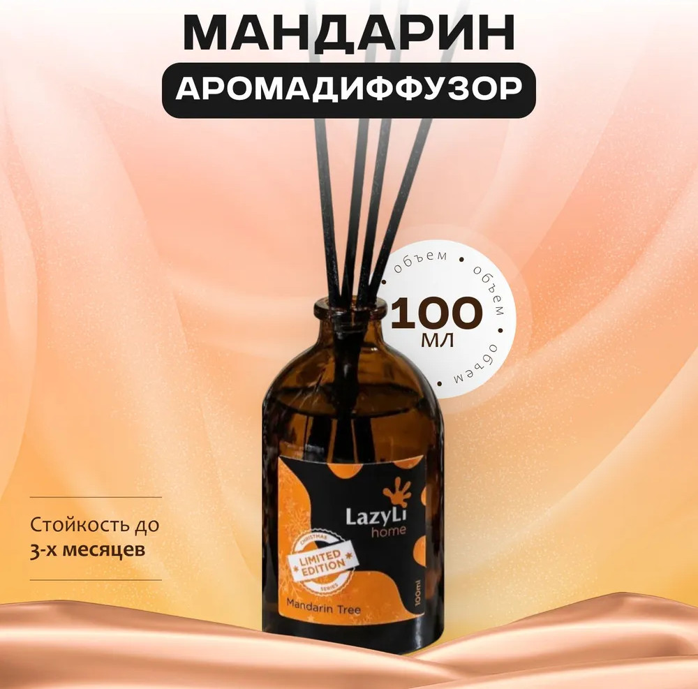 Аромадиффузор LAZYLI Mandarin Tree TSRD00154982 — фото 4