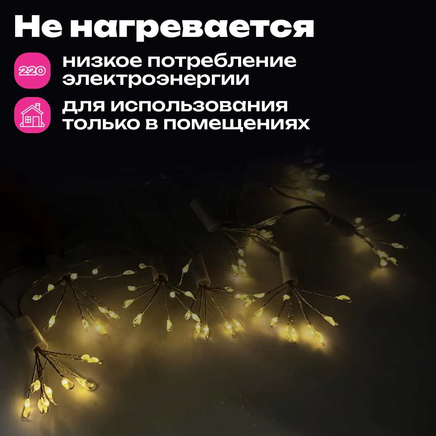 Светодиодная гирлянда Золотая сказка Пучки / 592557 (2.4м, 10 пучков) — фото 3