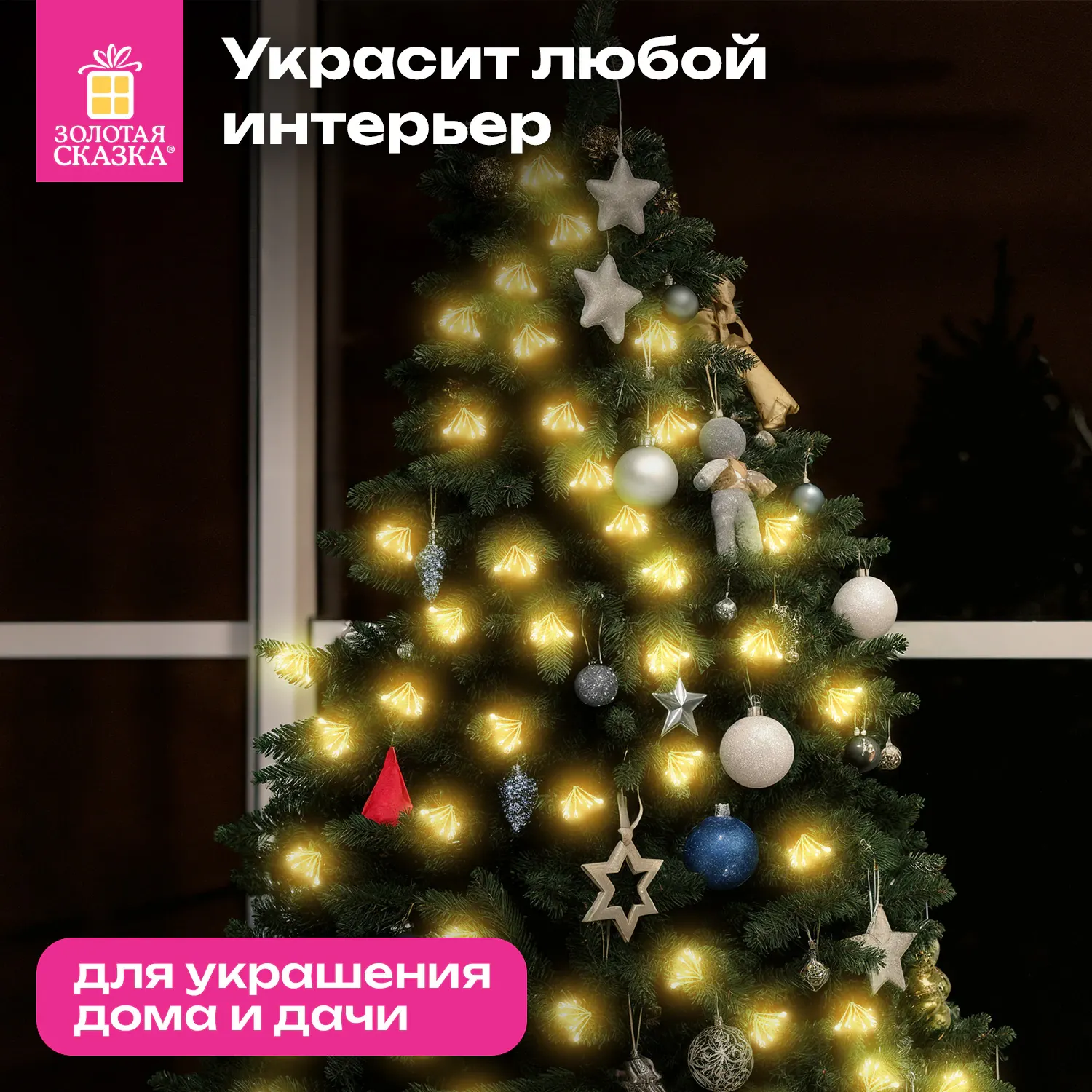 Светодиодная гирлянда Золотая сказка Пучки / 592557 (2.4м, 10 пучков) — фото 5
