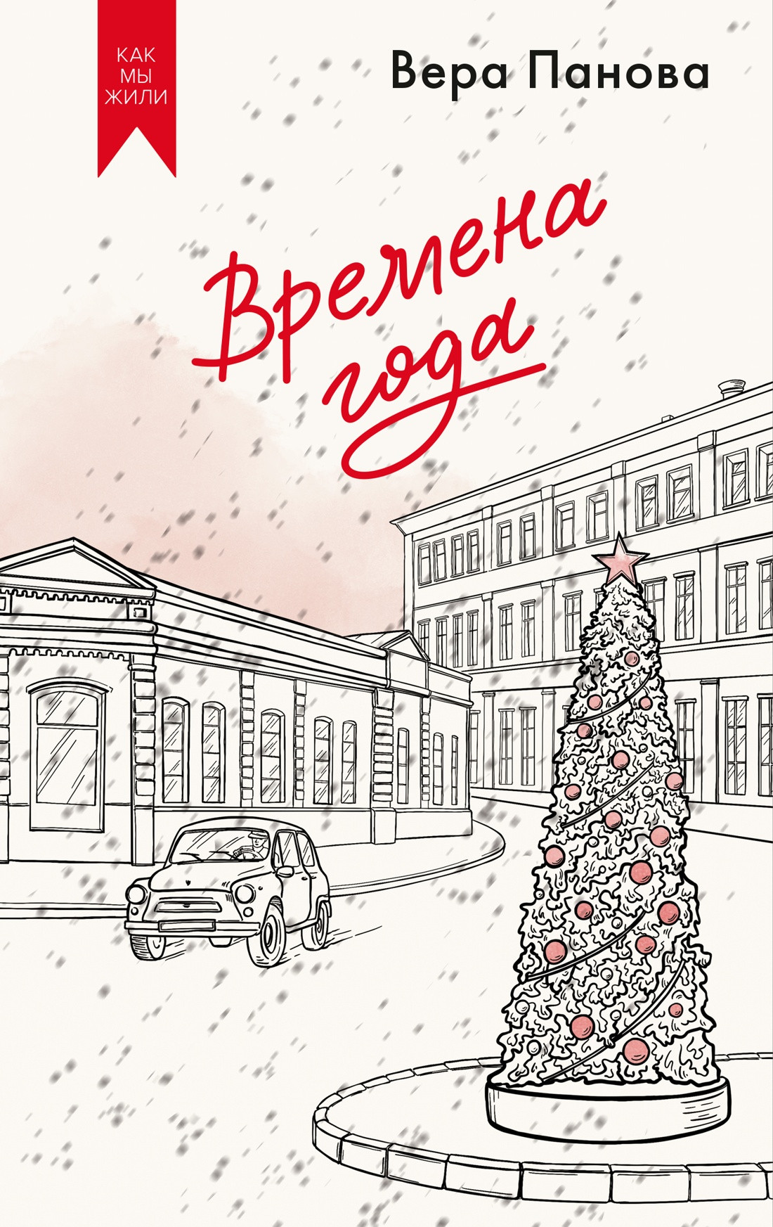 Художественная книга Азбука Времена года (Панова В. 9785389304963)