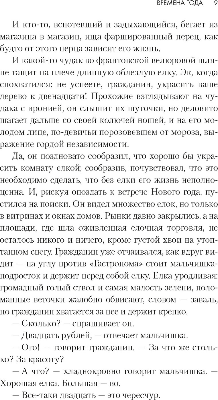 Художественная книга Азбука Времена года (Панова В. 9785389304963) — фото 4