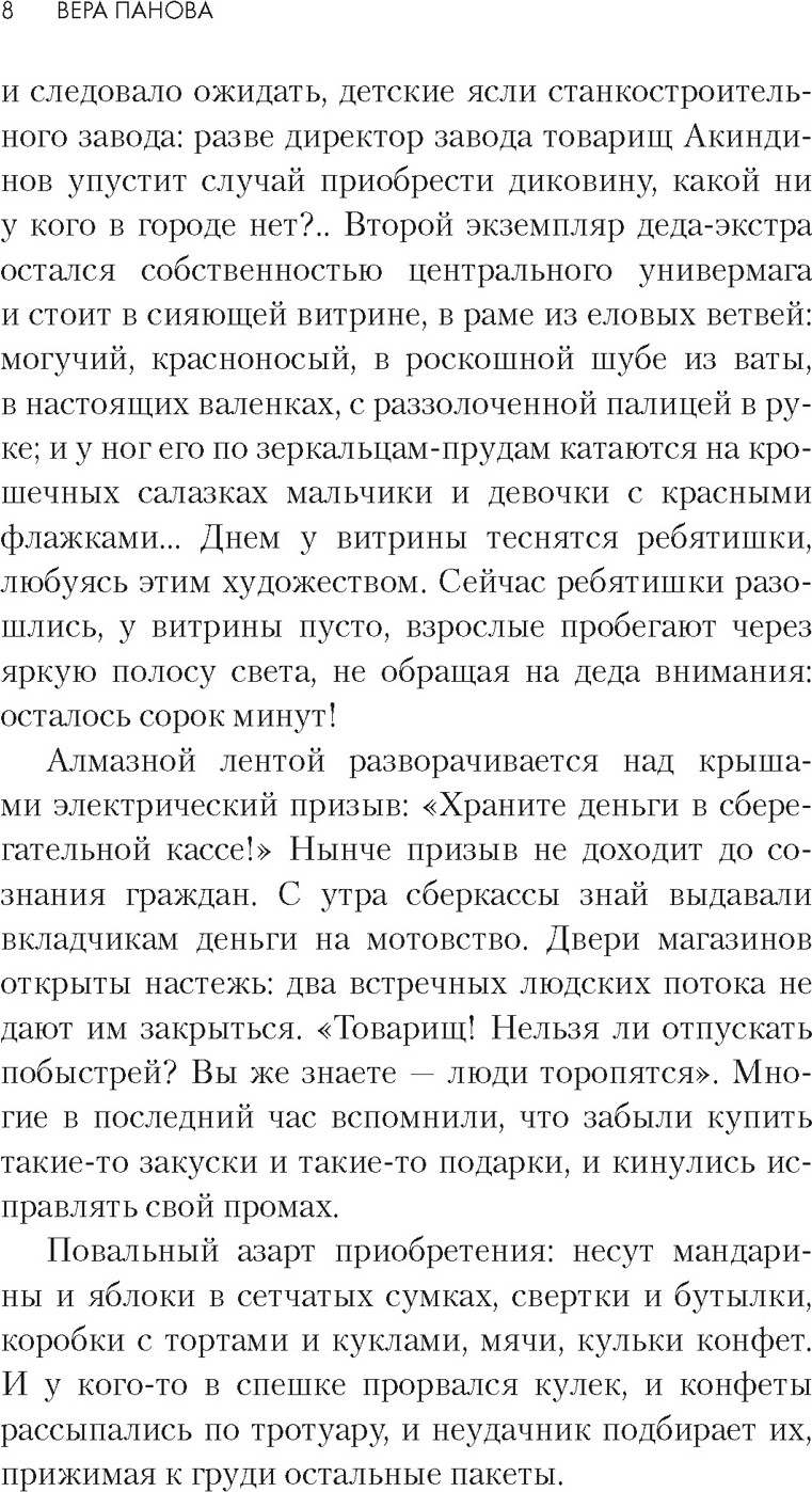 Художественная книга Азбука Времена года (Панова В. 9785389304963) — фото 3