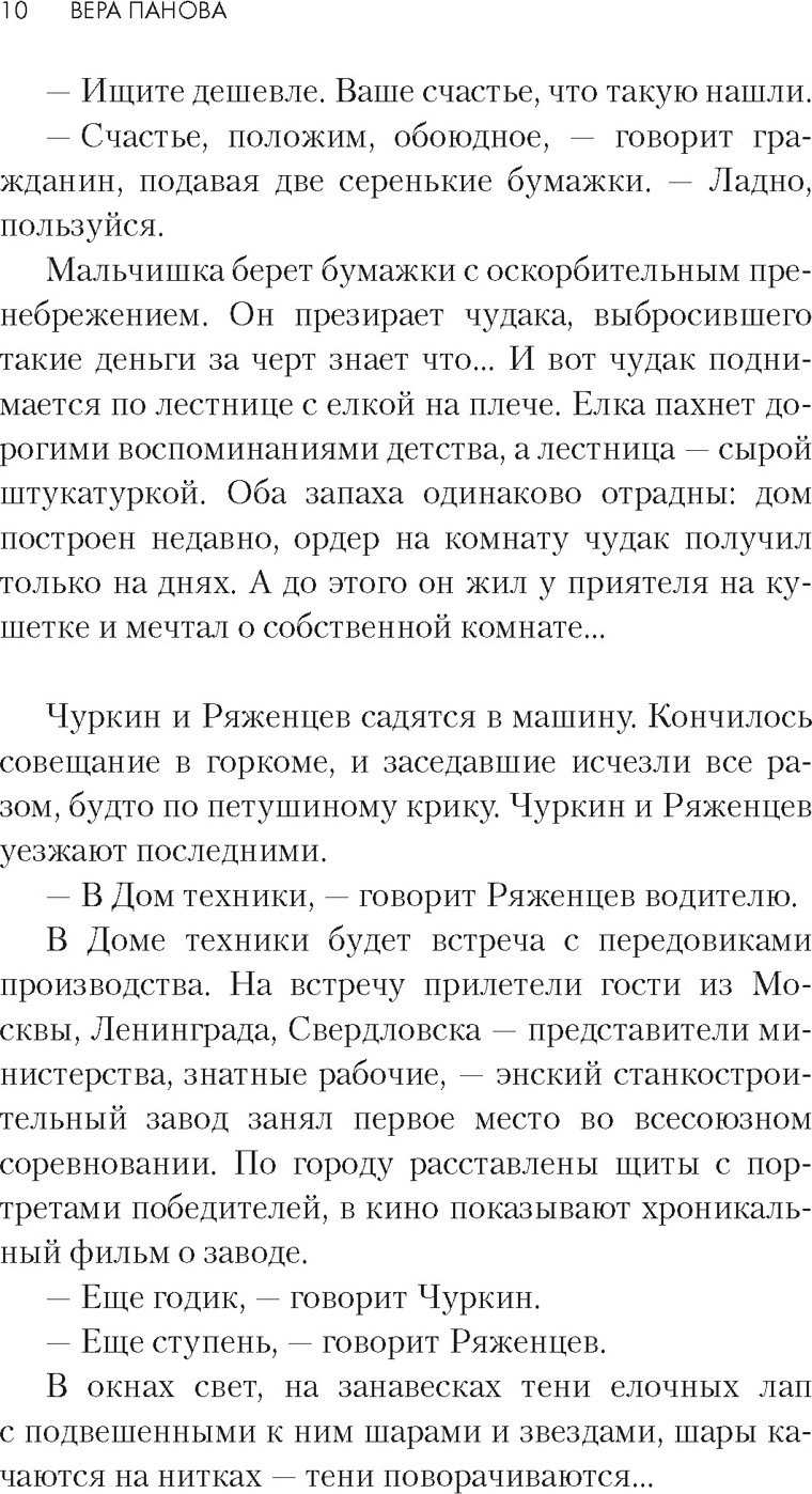 Художественная книга Азбука Времена года (Панова В. 9785389304963) — фото 5