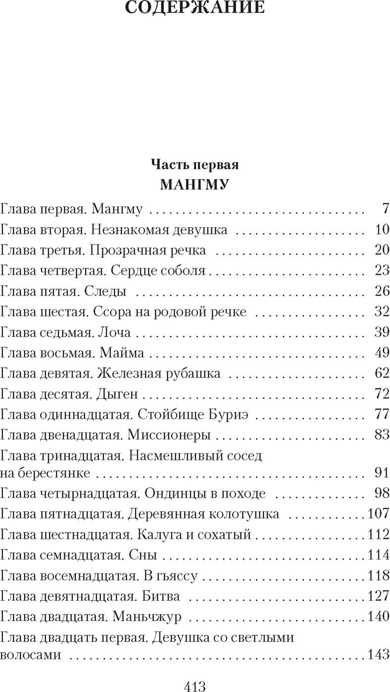 Художественная книга Азбука Далекий край (Задорнов Н. 9785389304796) — фото 2