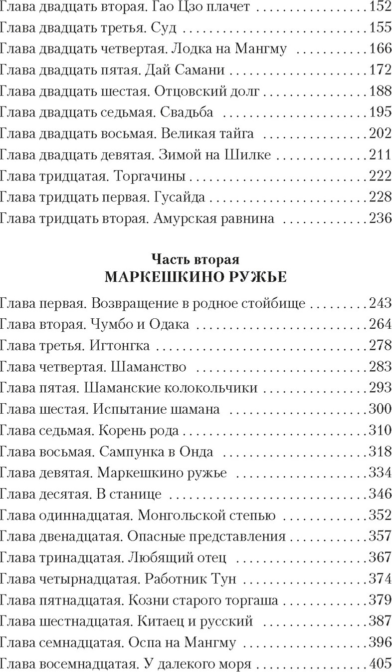 Художественная книга Азбука Далекий край (Задорнов Н. 9785389304796) — фото 3