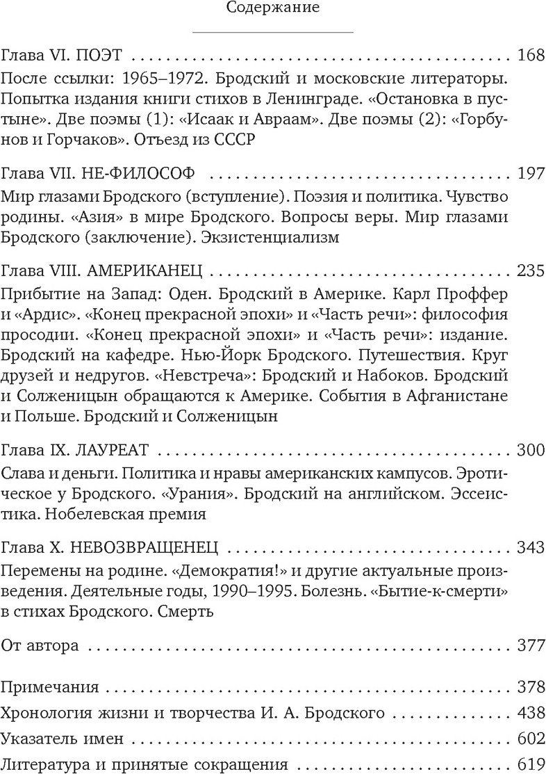 Книга Азбука Иосиф Бродский. Опыт литературной биографии (Лосев Л. 9785389295148) — фото 3
