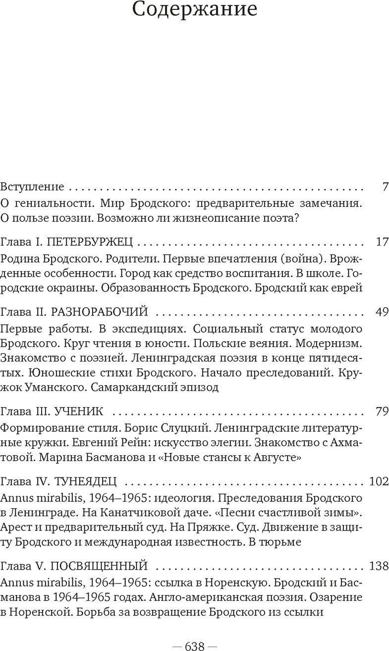 Книга Азбука Иосиф Бродский. Опыт литературной биографии (Лосев Л. 9785389295148) — фото 2