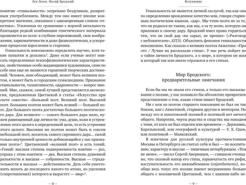 Книга Азбука Иосиф Бродский. Опыт литературной биографии (Лосев Л. 9785389295148) — фото 4