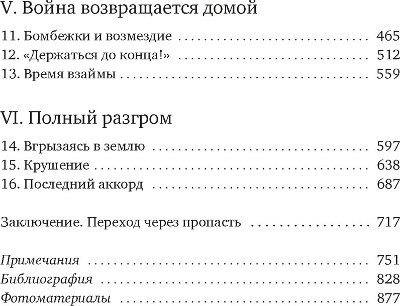 Книга КоЛибри Мобилизованная нация. Германия 1939-1945 (Старгардт Н. 9785389303539) — фото 3
