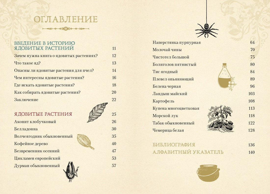 Книга КоЛибри Яды. Секретная сила растений (Лаис Э. 9785389277465) — фото 2