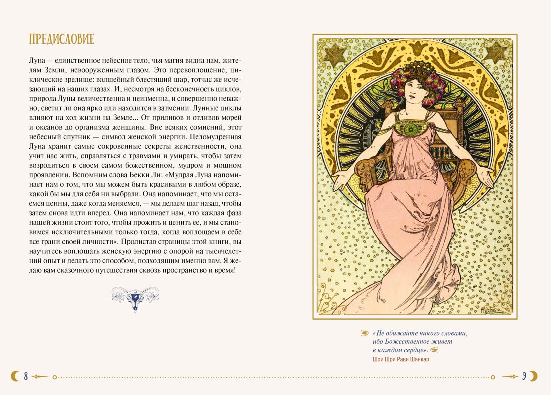 Книга КоЛибри Женская сила. Луна, циклы, ритуалы (де Линхир К. 9785389277434) — фото 3