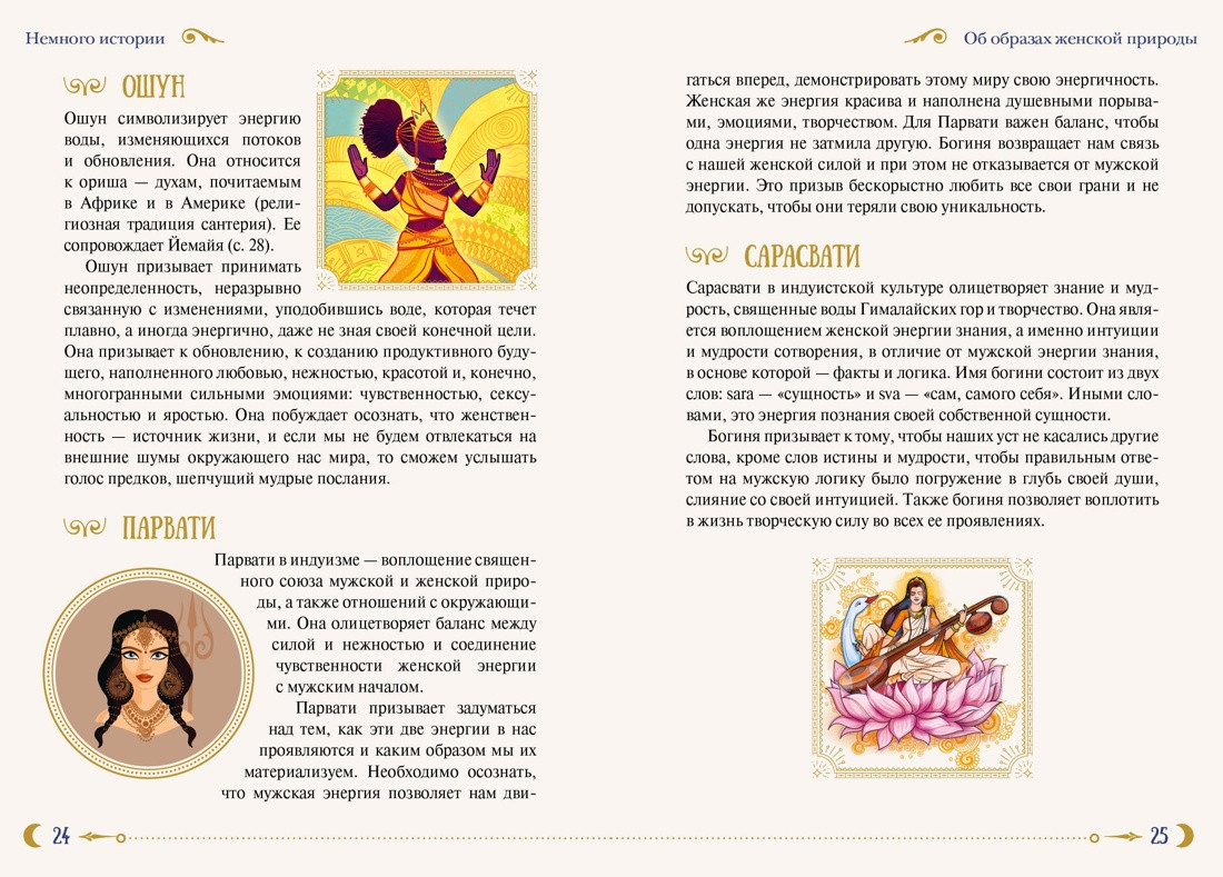 Книга КоЛибри Женская сила. Луна, циклы, ритуалы (де Линхир К. 9785389277434) — фото 6