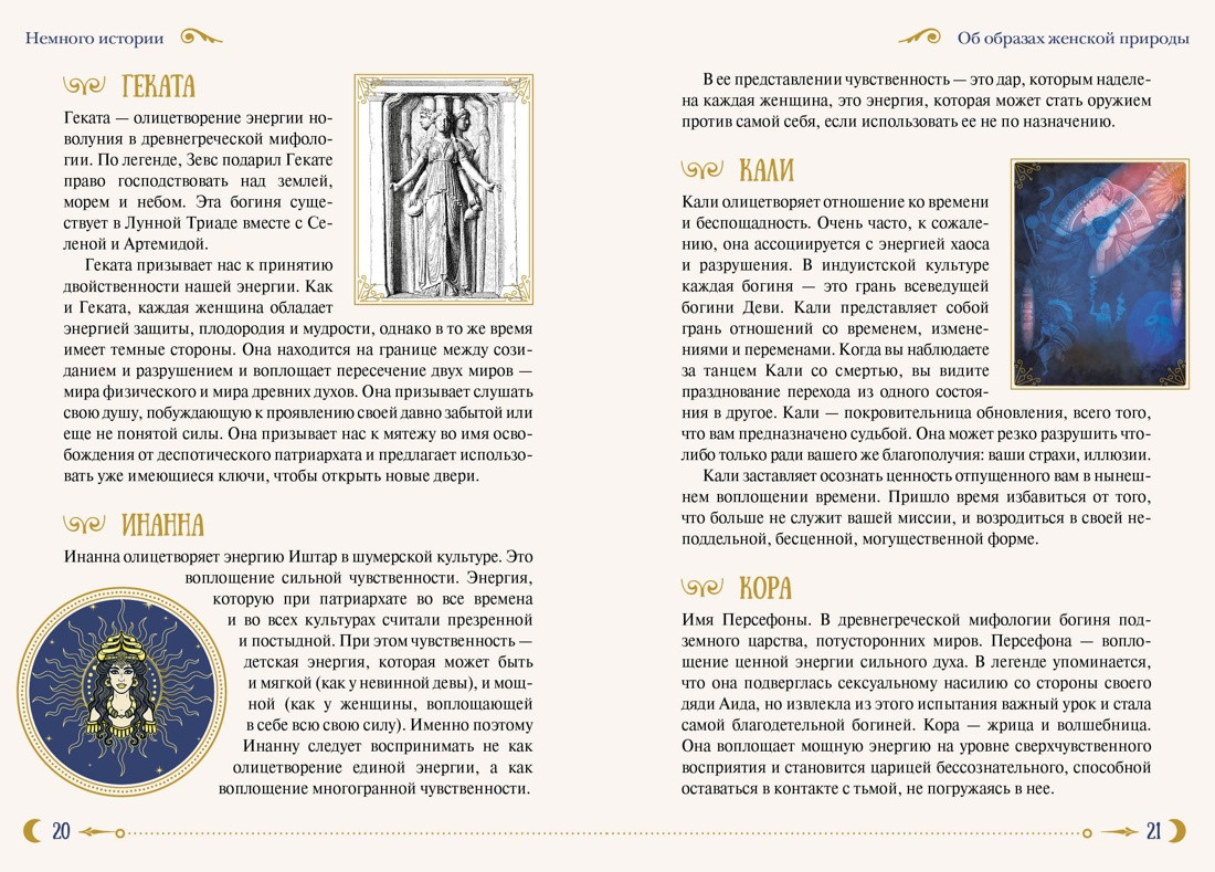 Книга КоЛибри Женская сила. Луна, циклы, ритуалы (де Линхир К. 9785389277434) — фото 5
