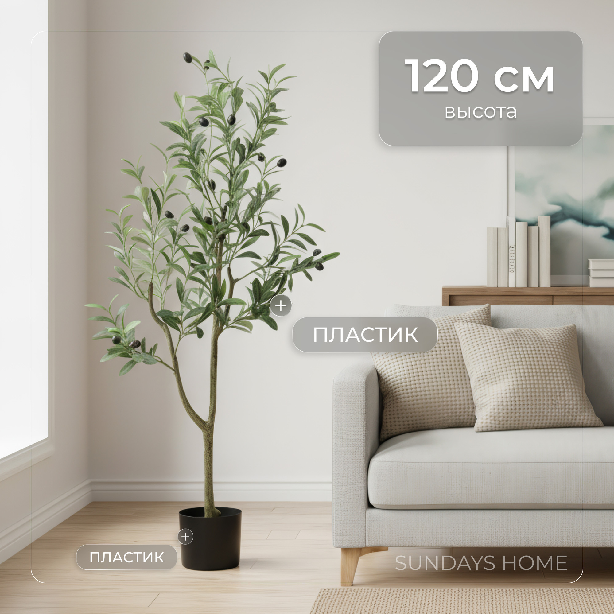 Искусственное растение Sundays Home Оливковое дерево / BC10110 (120см) — фото 2