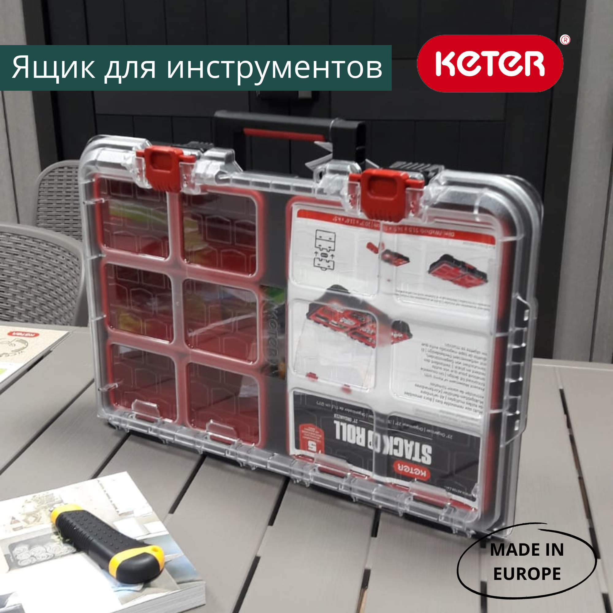 Органайзер для инструментов Keter Stack'n'Roll / 17210772 (черный) — фото 4