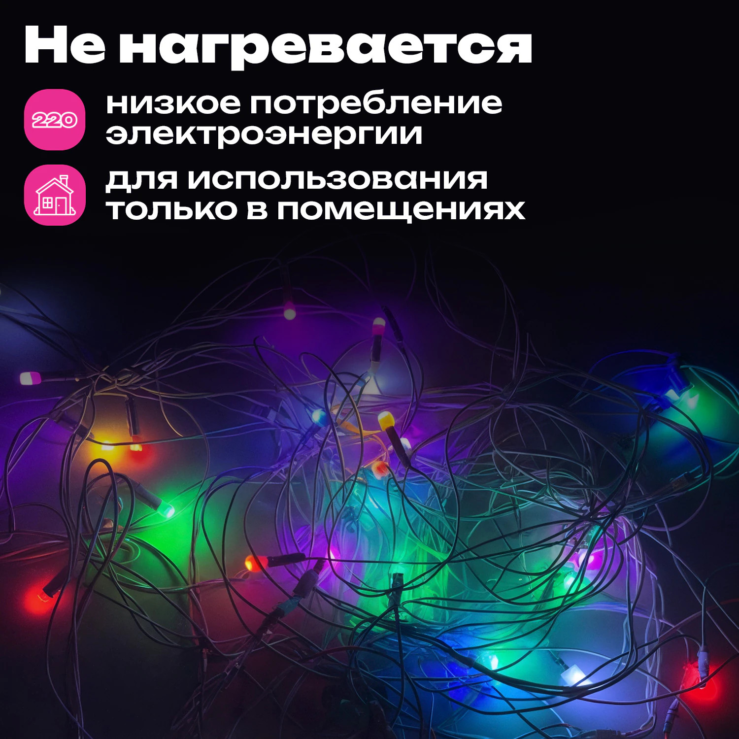 Светодиодная гирлянда Золотая сказка Нить / 592472 (10м, мультицветная) — фото 5