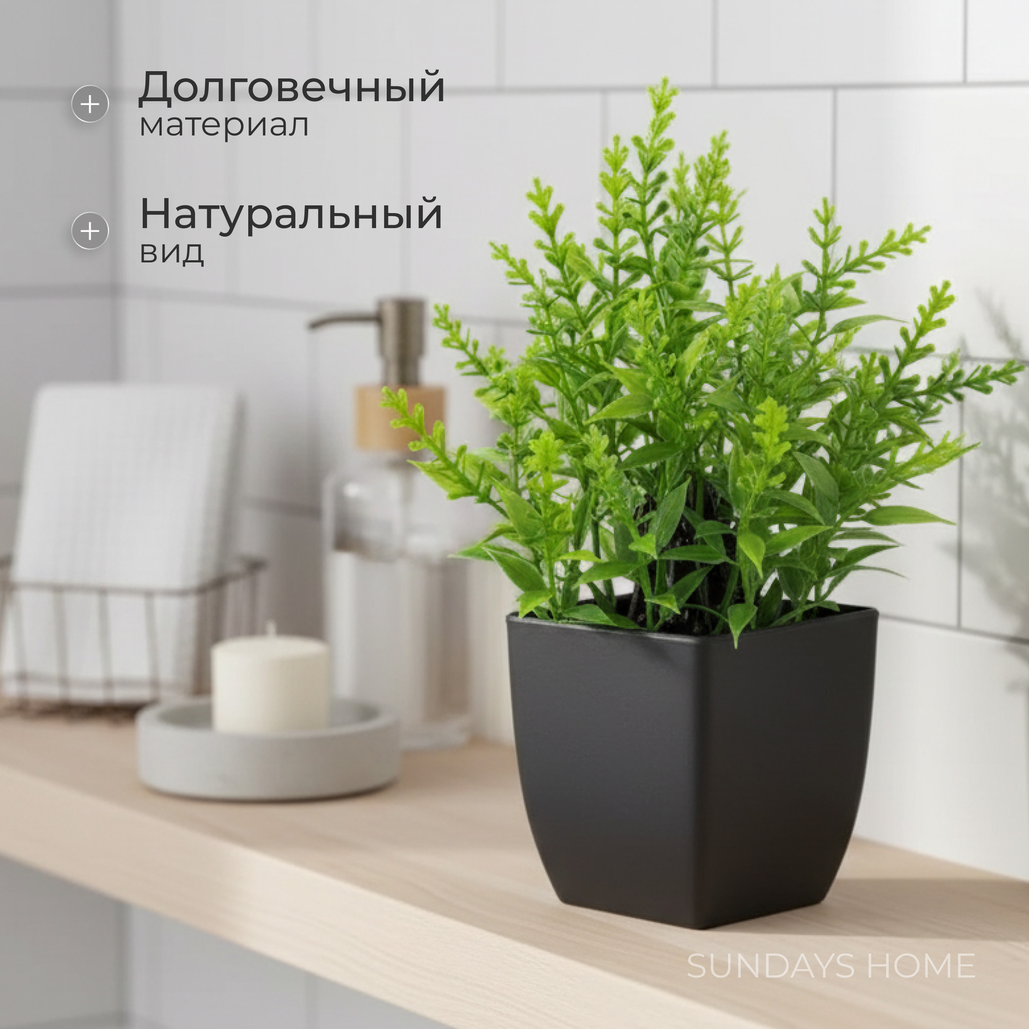 Искусственное растение Sundays Home Мини / BC10119 (19см) — фото 2