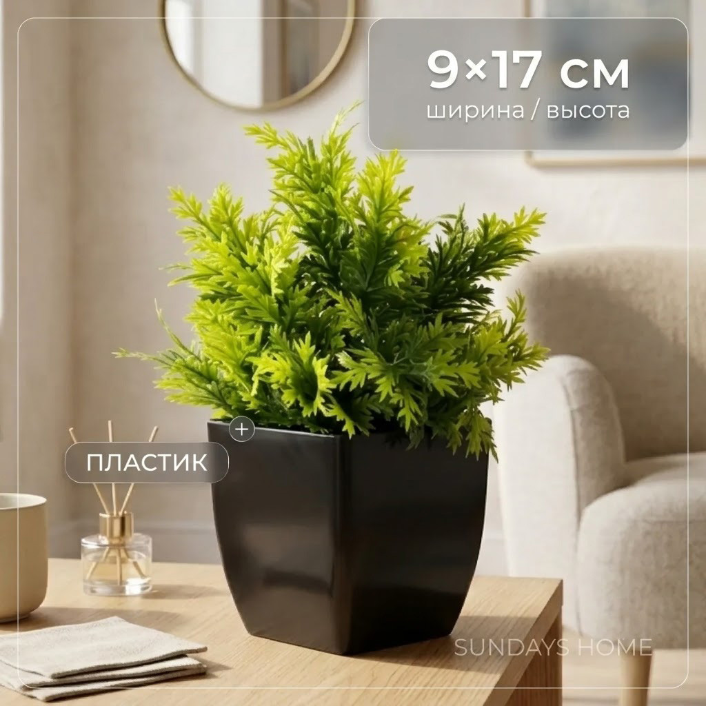 Искусственное растение Sundays Home Мини / BC10121 (17см)