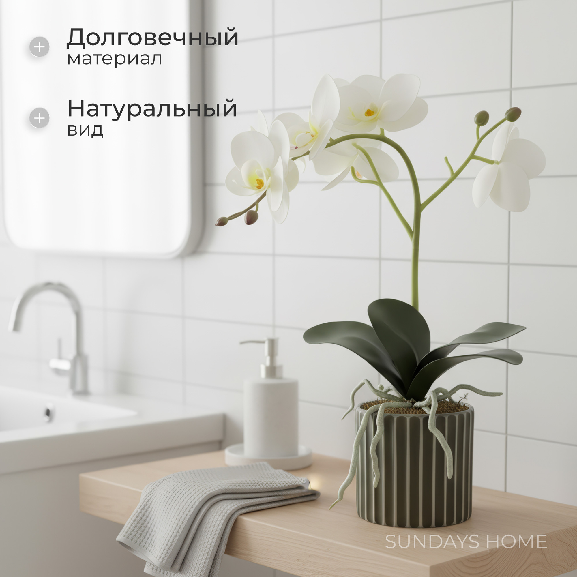Искусственный цветок Sundays Home Фаленопсис бонсай / BC10127 (32см) — фото 3