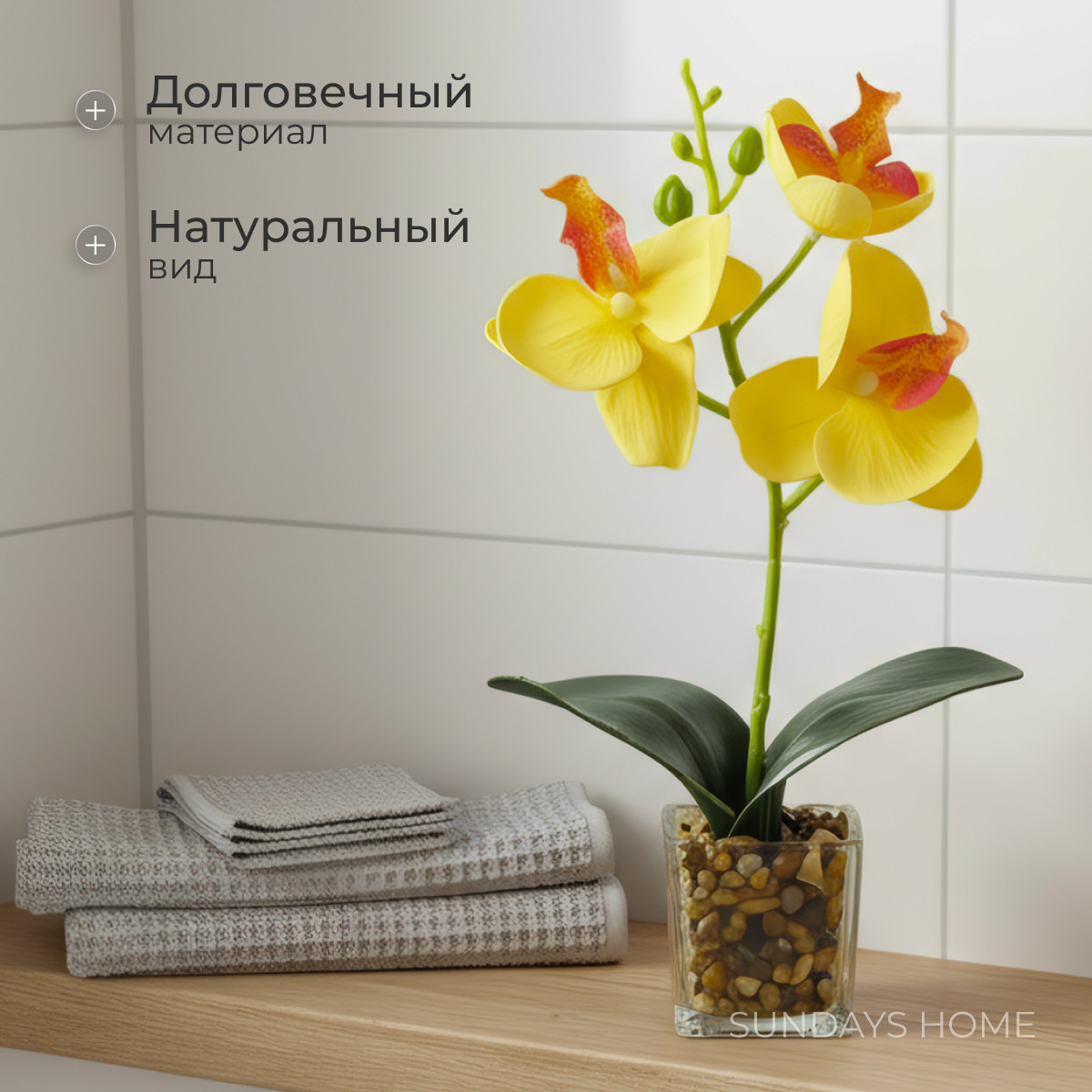 Искусственный цветок Sundays Home Фаленопсис бонсай. Стеклянный горшок / BC10129 желтый (25см) — фото 2