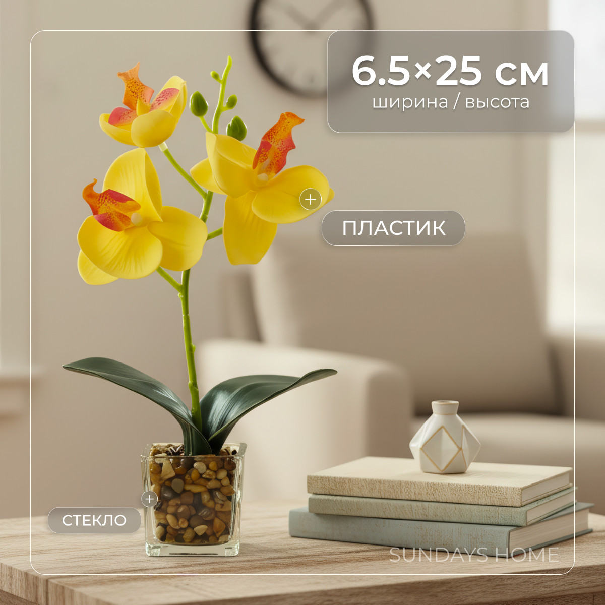 Искусственный цветок Sundays Home Фаленопсис бонсай. Стеклянный горшок / BC10129 желтый (25см)