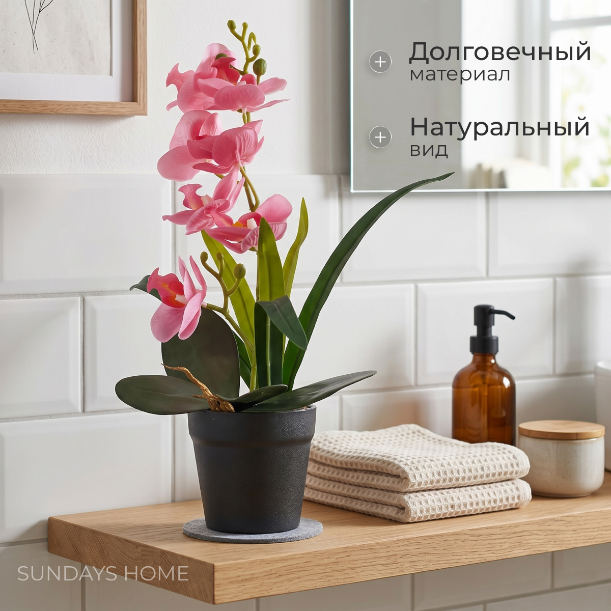 Искусственный цветок Sundays Home Фаленопсис бонсай / BC10130 (43см) — фото 2