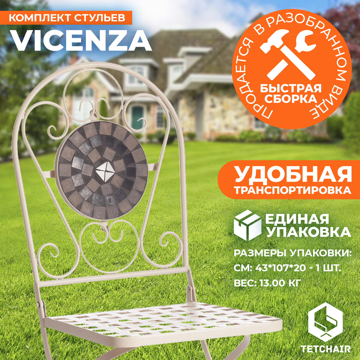 Комплект стульев складных Tetchair Secret De Maison Vicenza (2шт, белый/плитка калейдоскоп) — фото 5