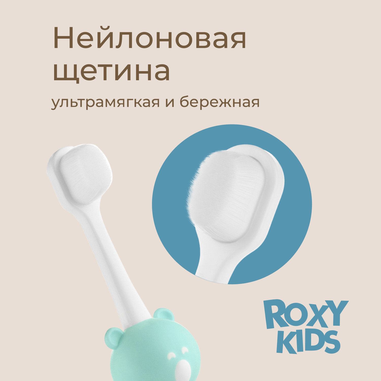 Зубная щетка ROXY-KIDS Мишка / RTB-010-M (зеленый) — фото 4