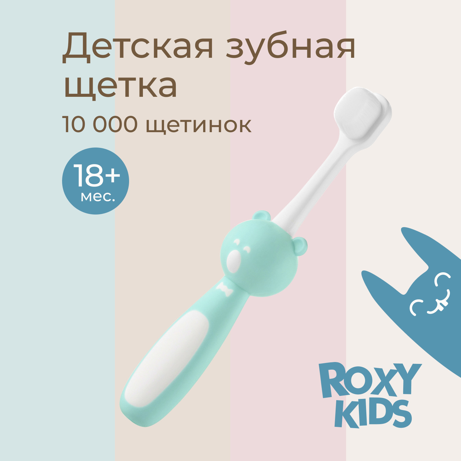 Зубная щетка ROXY-KIDS Мишка / RTB-010-M (зеленый) — фото 2