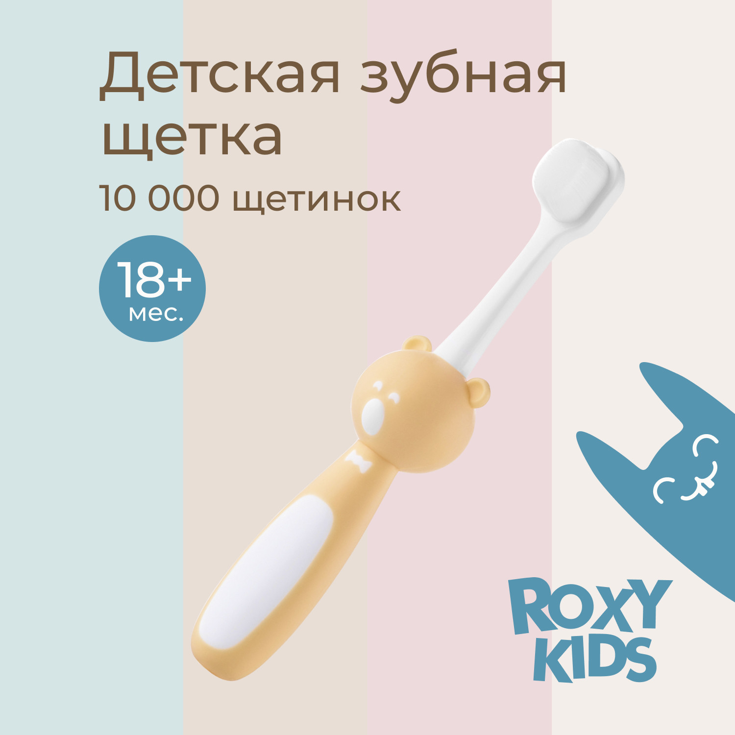 Зубная щетка ROXY-KIDS Мишка / RTB-010-O (оранжевый) — фото 2