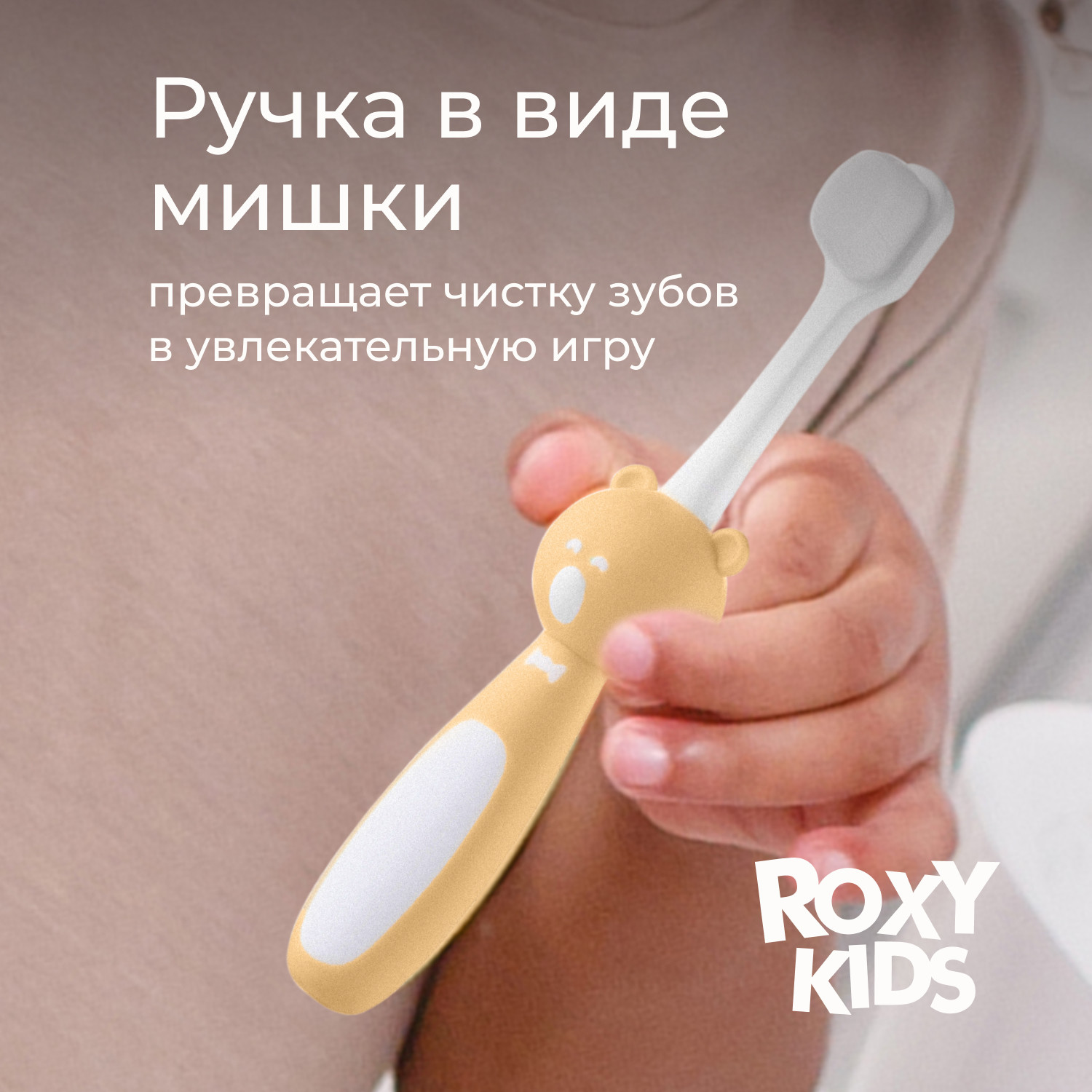 Зубная щетка ROXY-KIDS Мишка / RTB-010-O (оранжевый) — фото 5