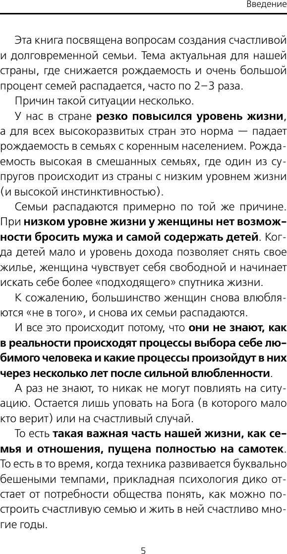 Книга АСТ Построй счастливую семью или занимайся с*ксом в одиночестве (Свияш А. 9785171792053) — фото 6
