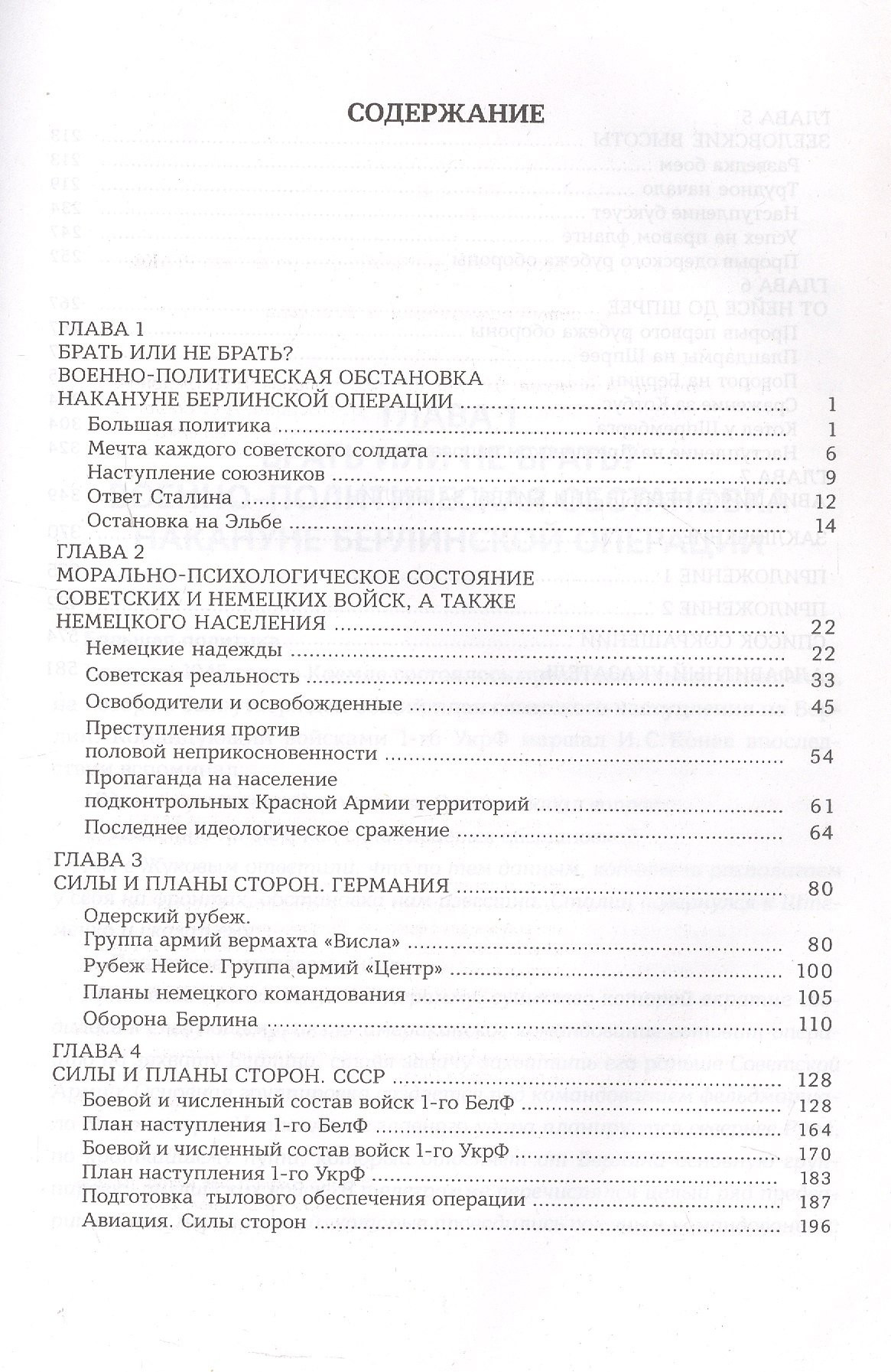 Книга Яуза-пресс Берлин 1945. Прорыв к городу (Исаев А. и др. 9785001558552) — фото 2