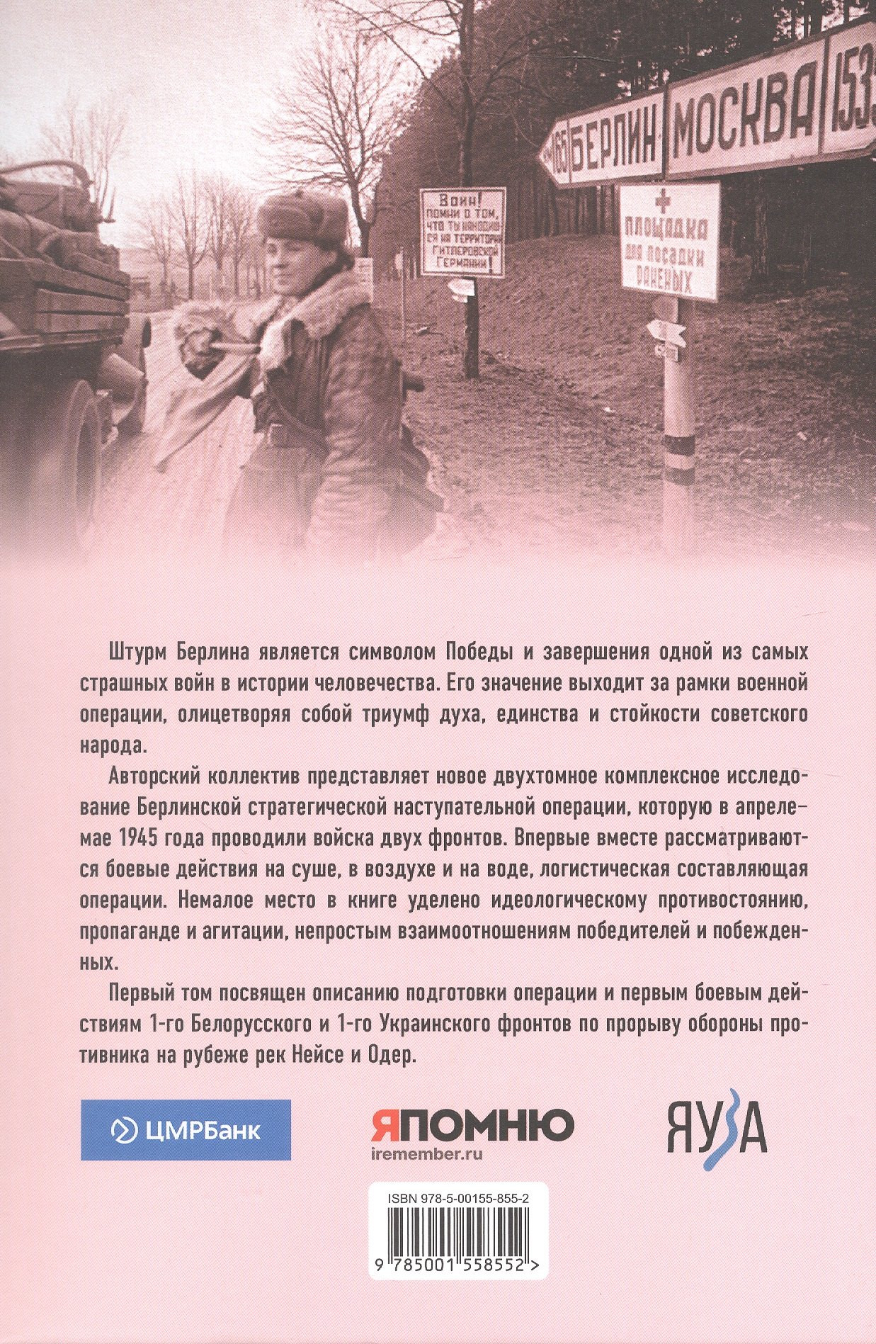 Книга Яуза-пресс Берлин 1945. Прорыв к городу (Исаев А. и др. 9785001558552) — фото 4