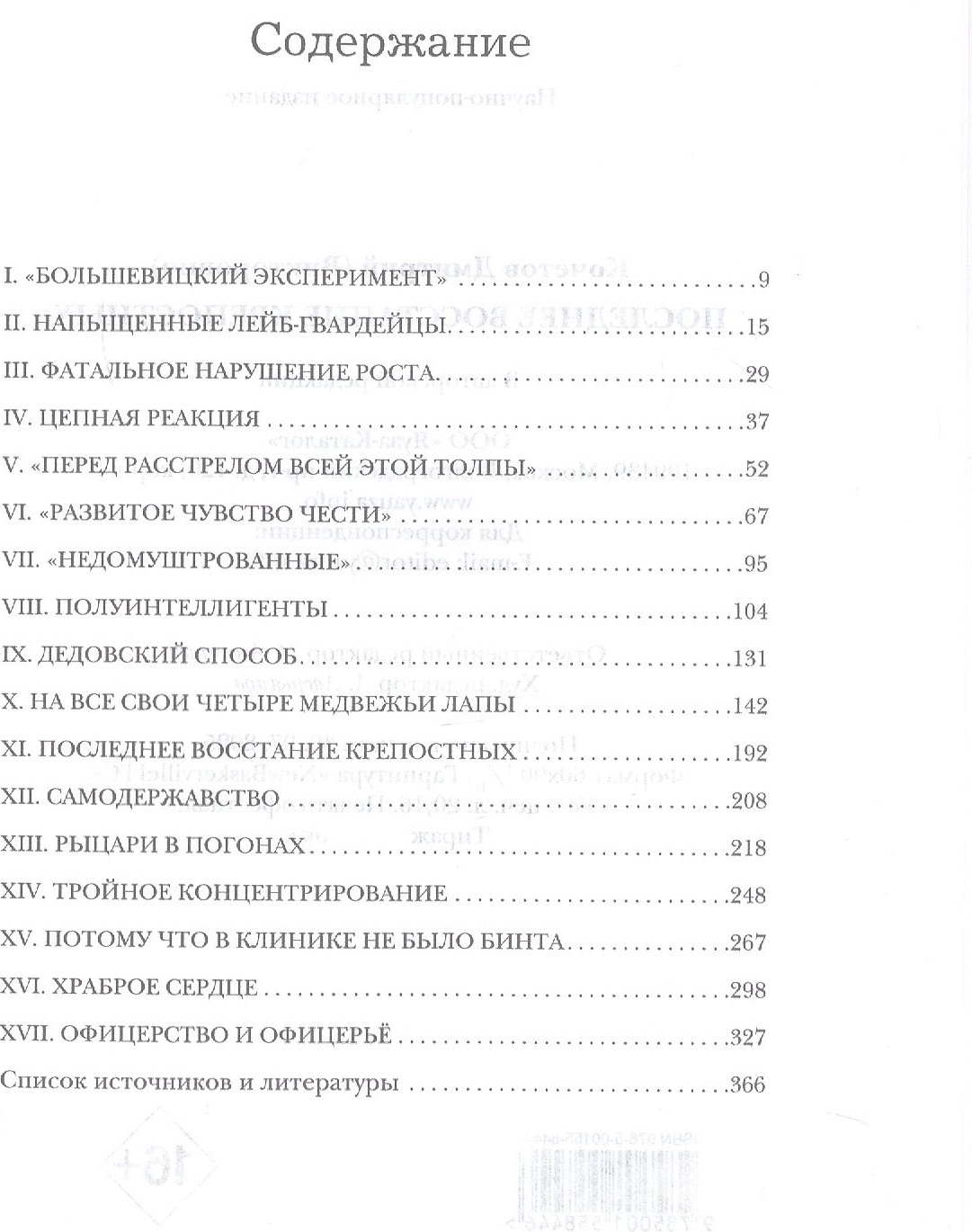 Книга Яуза-пресс Последнее восстание крепостных (Кочетов Д. 9785001558446) — фото 2