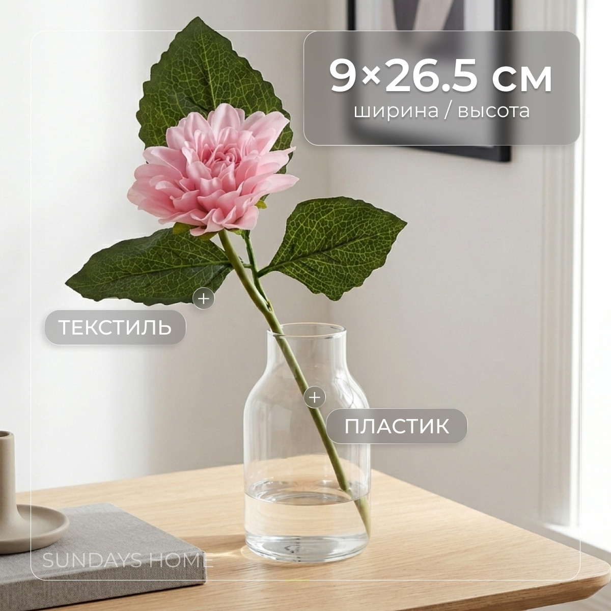 Искусственный цветок Sundays Home Герань / BC10154 темно-розовый (26.5см)