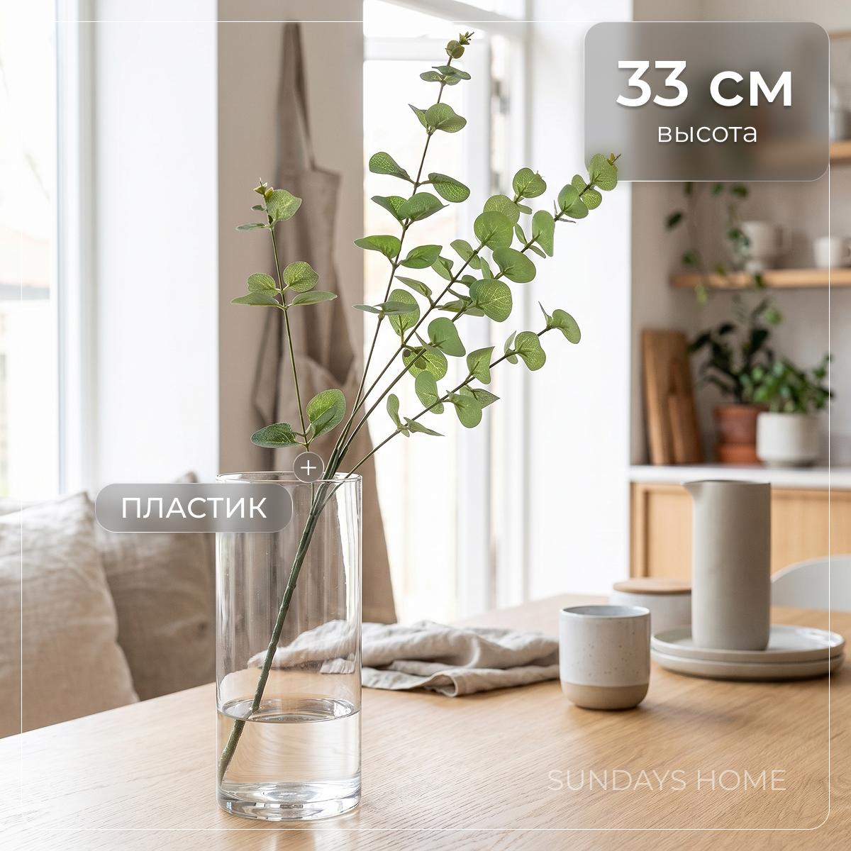 Искусственные растения Sundays Home Эвкалипт / BC10168 (33см)