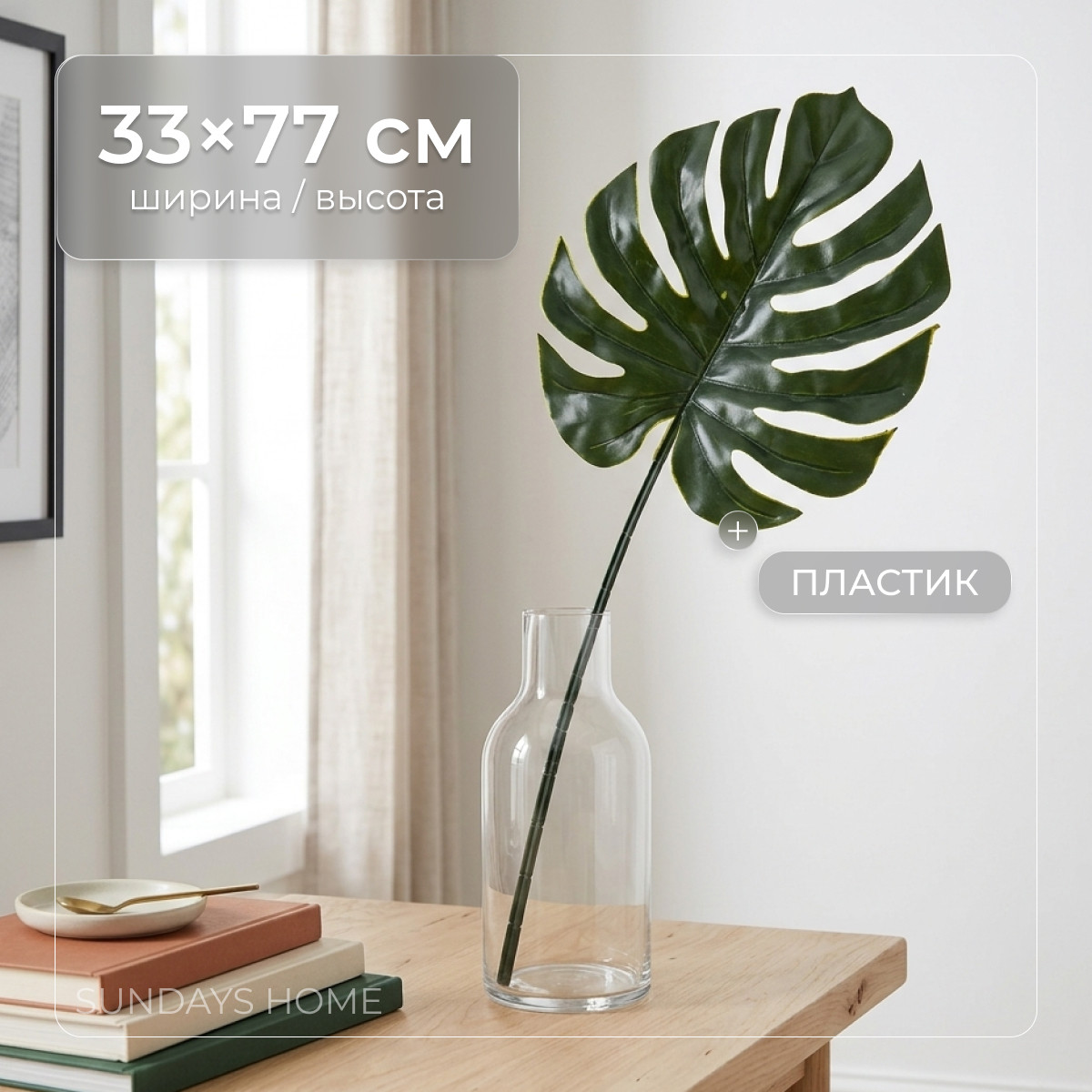 Искусственное растение Sundays Home Монстера / BC10171 зеленый (77см)