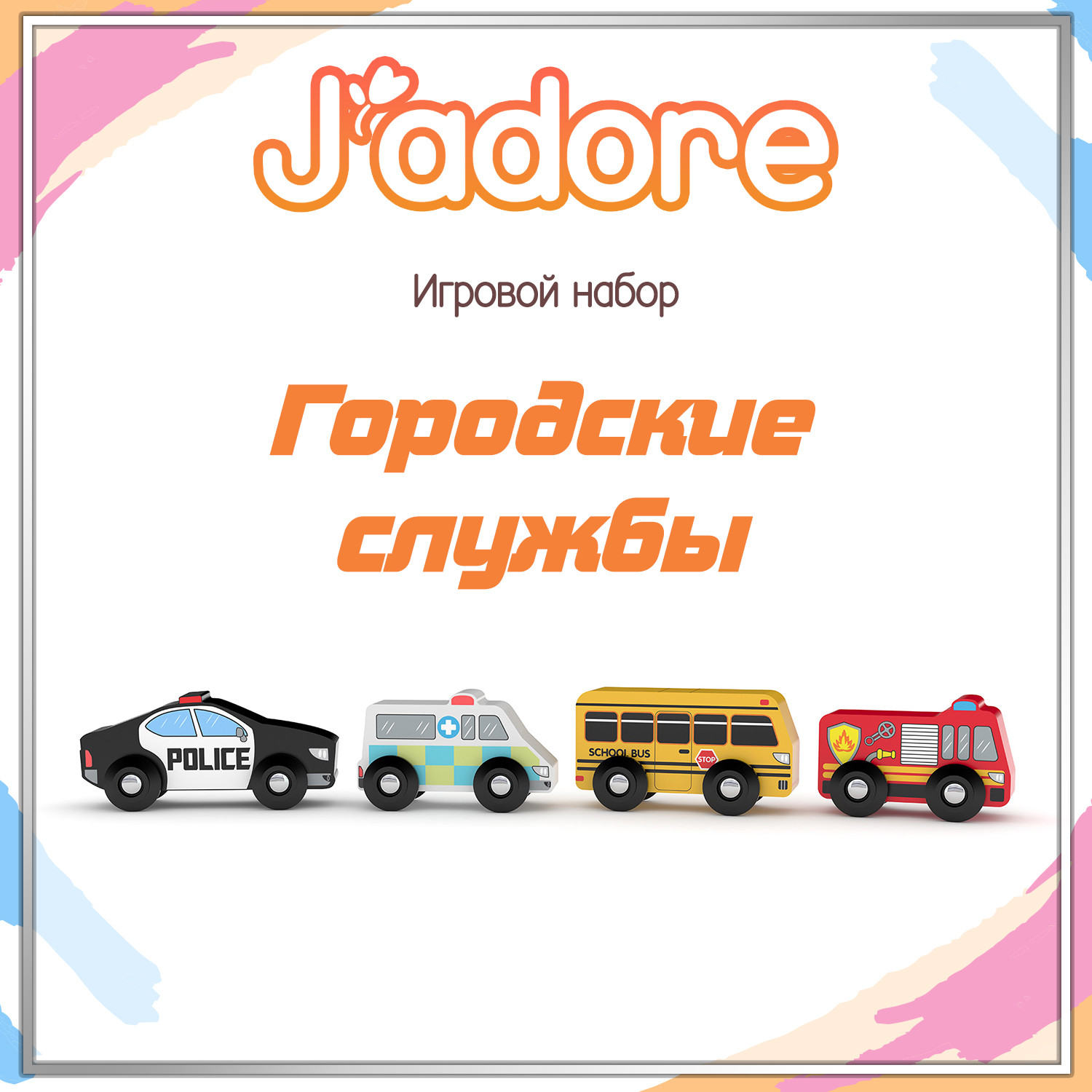 Набор игрушечной техники Hape Jadore Городские службы Транспорт / 821107_HPJ — фото 4