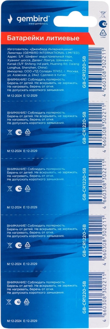 Комплект батареек Gembird/Cablexpert GB-CR1220-5B (5шт) — фото 3