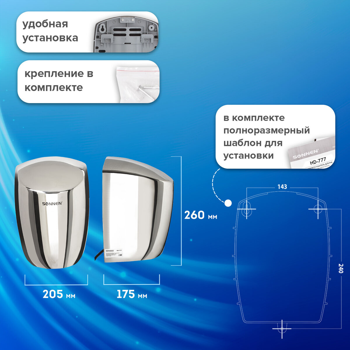 Сушилка для рук Sonnen HD-777 / 604748 — фото 6