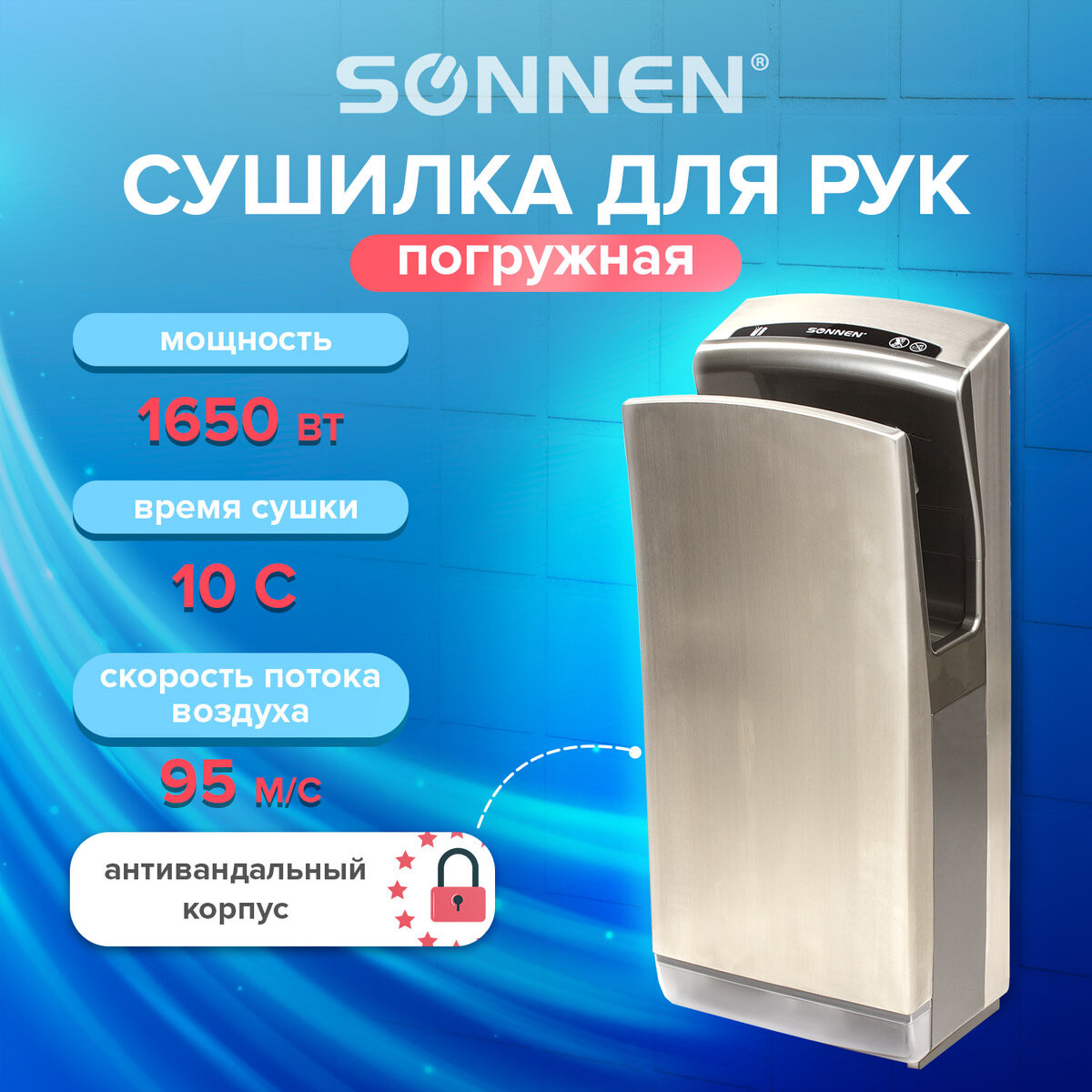 Сушилка для рук Sonnen K7 / 604750 — фото 2