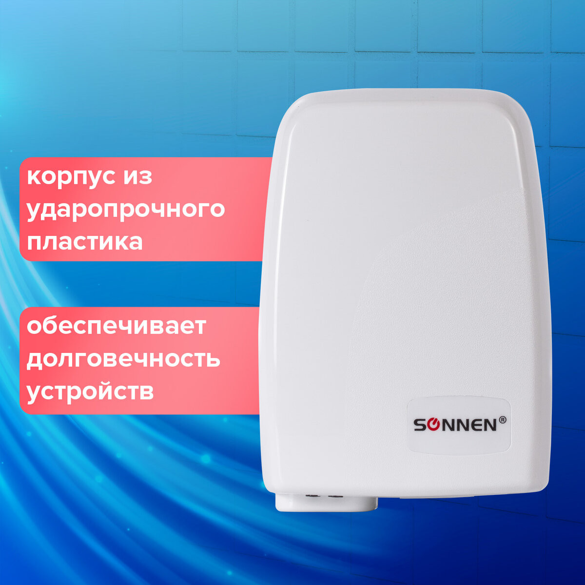 Сушилка для рук Sonnen HD-120 / 604190 (белый) — фото 4