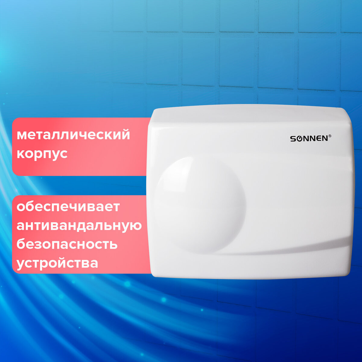 Сушилка для рук Sonnen HD-298 / 604193 (белый) — фото 4