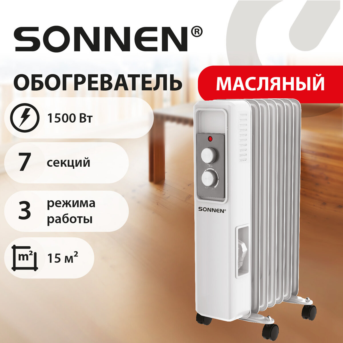 Масляный радиатор Sonnen DFS-7E / 457779 (белый) — фото 3