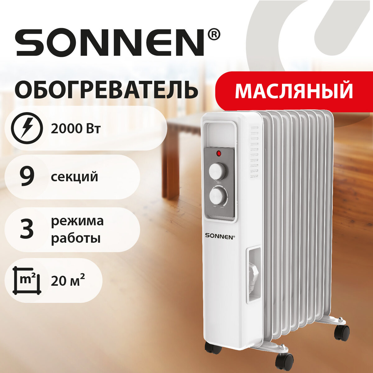 Масляный радиатор Sonnen DFS-9E / 457780 (белый) — фото 3
