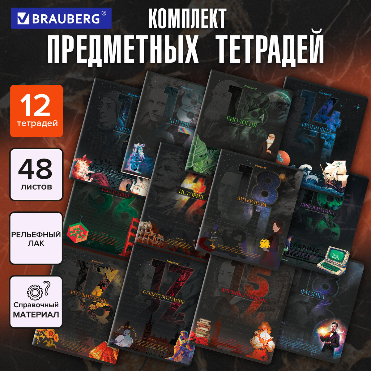 Набор предметных тетрадей Brauberg Даты / 405173 (12шт) — фото 2