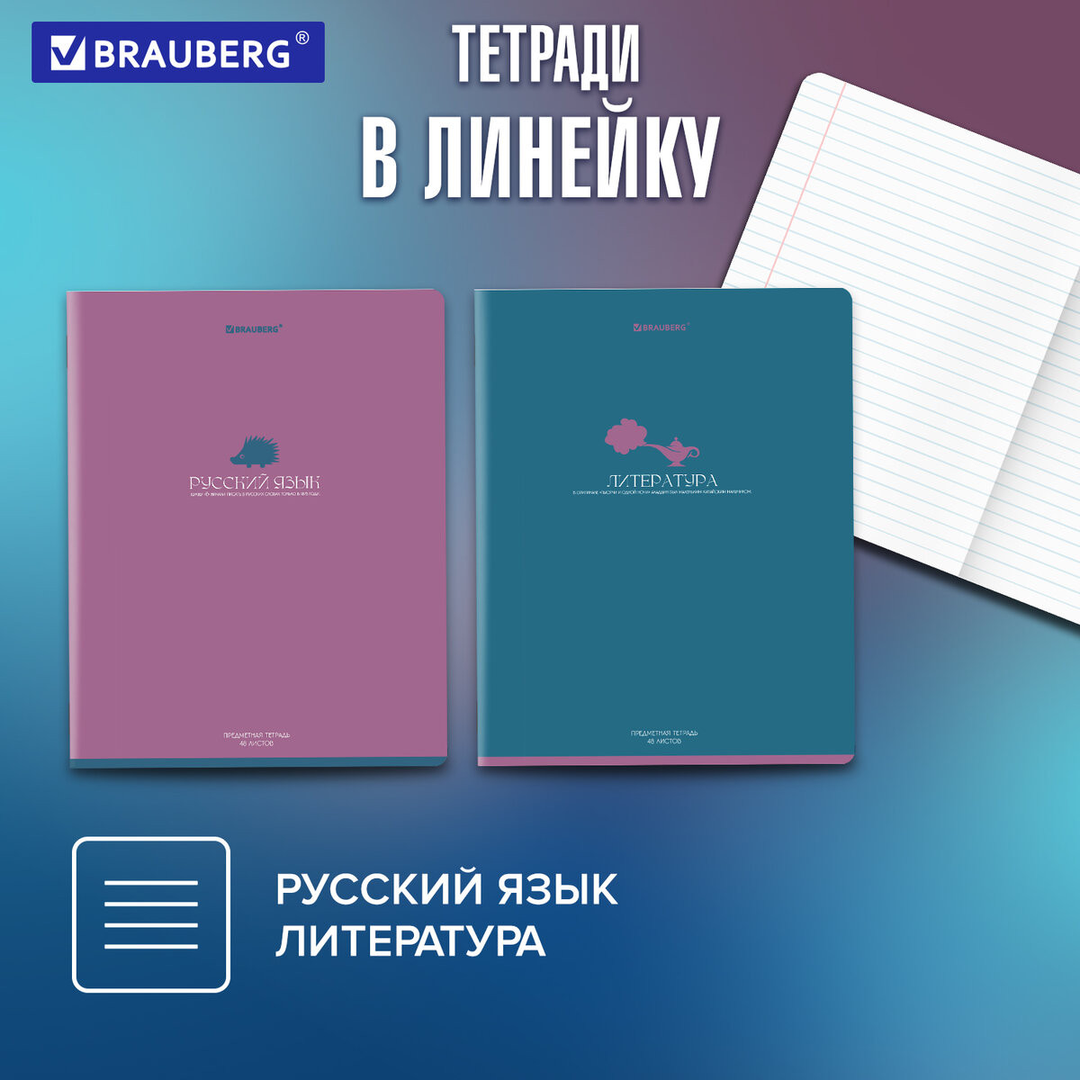 Набор предметных тетрадей Brauberg Monocolor / 405175 (13шт) — фото 4