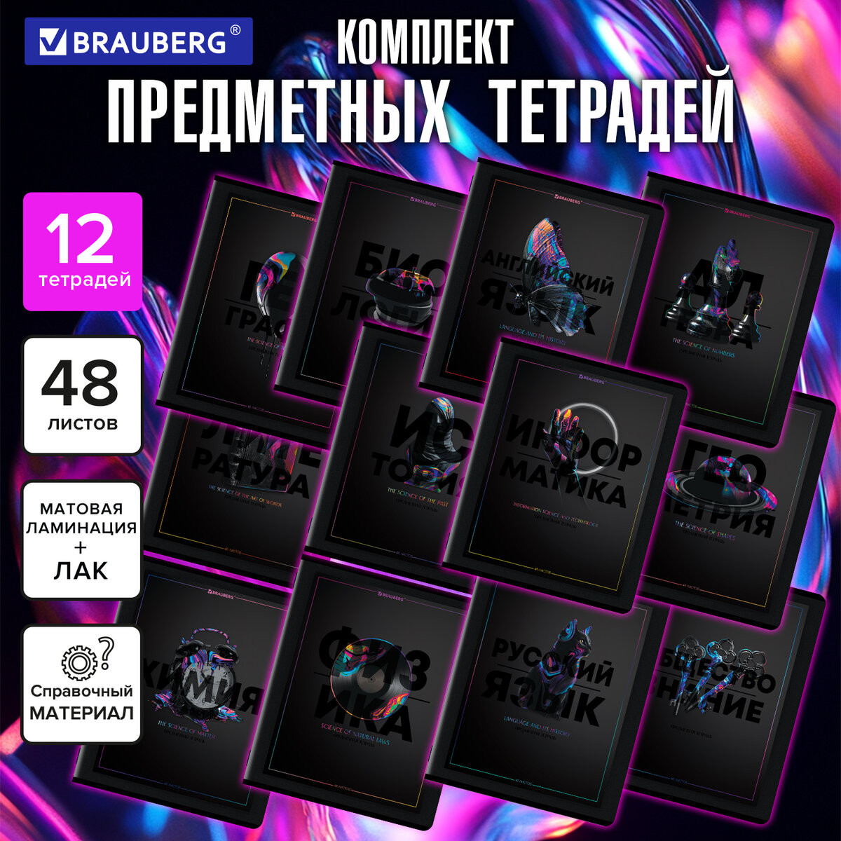 Набор предметных тетрадей Brauberg Majestic Black / 405177 (12шт) — фото 2